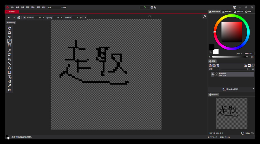 像素编辑软件PixiEditor v2.0.1.19绿色版
