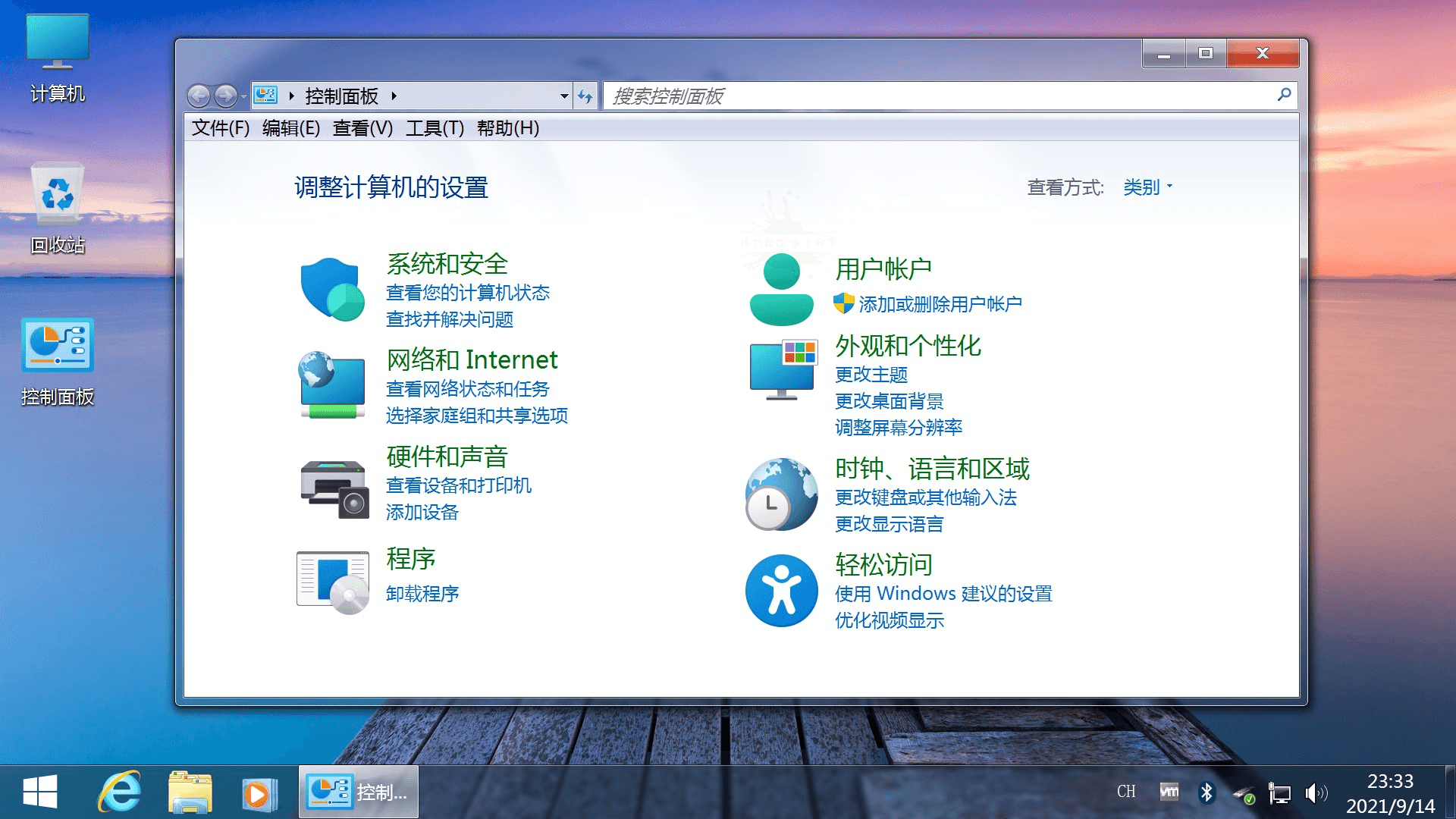 不忘初心Windows7旗舰精简版-趣奇资源网-第9张图片