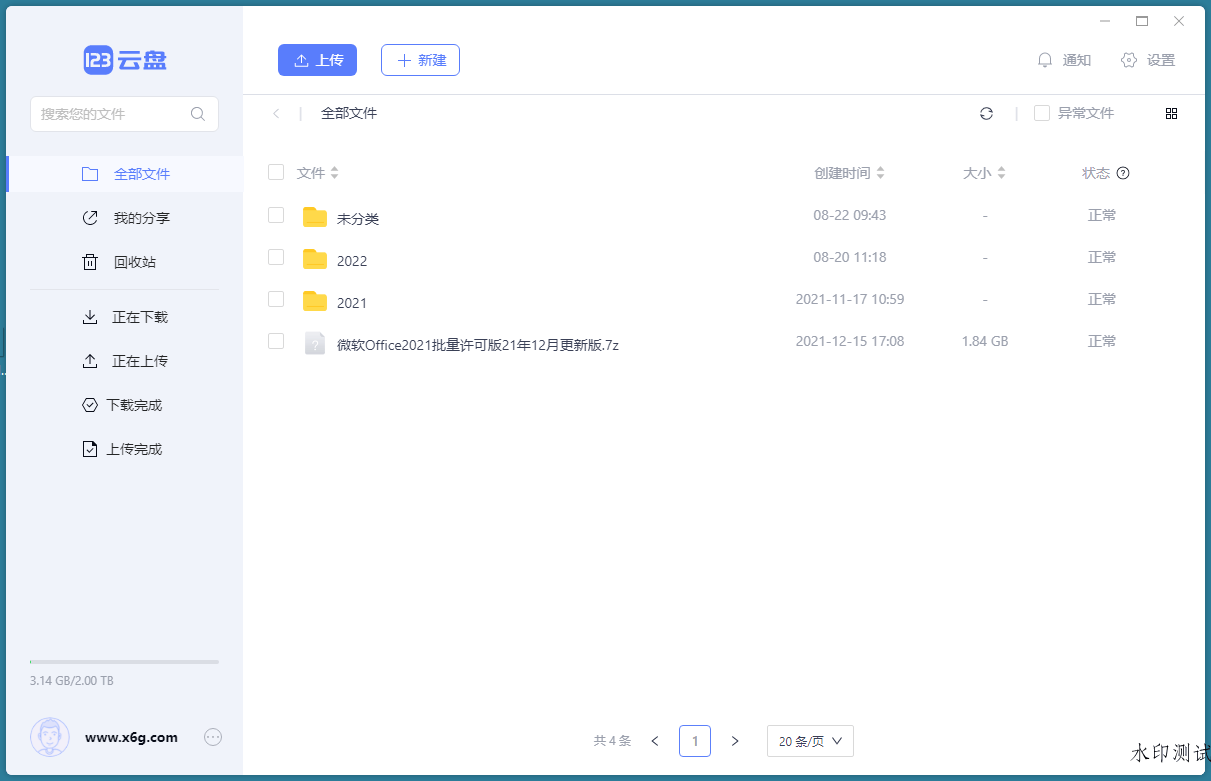 123云盘客户端v2.2.6绿色版-趣奇资源网-第6张图片 123云盘客户端v2.2.6绿色版-趣奇资源网-第6张图片