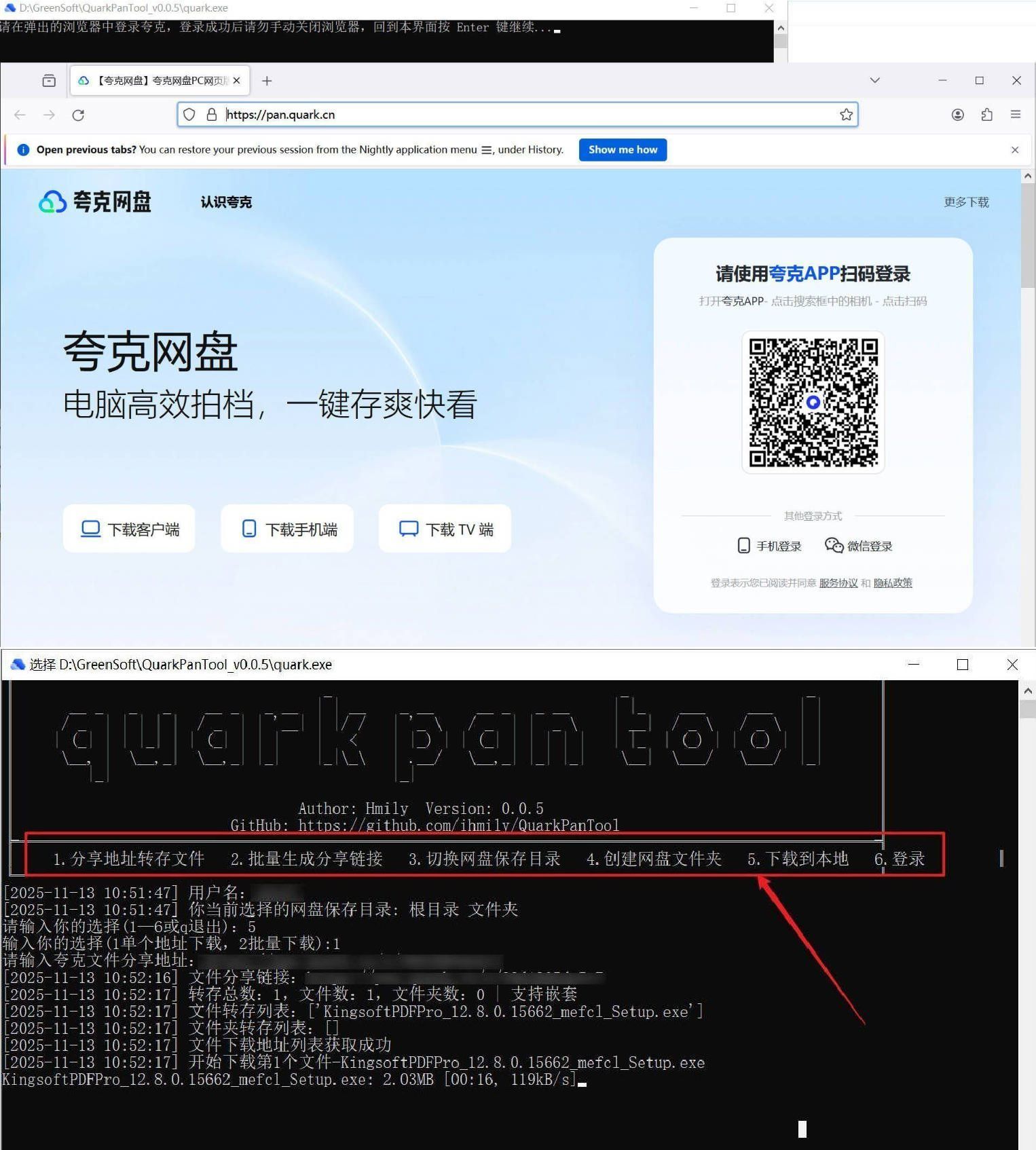 夸克网盘助手 QuarkPanTool v0.06