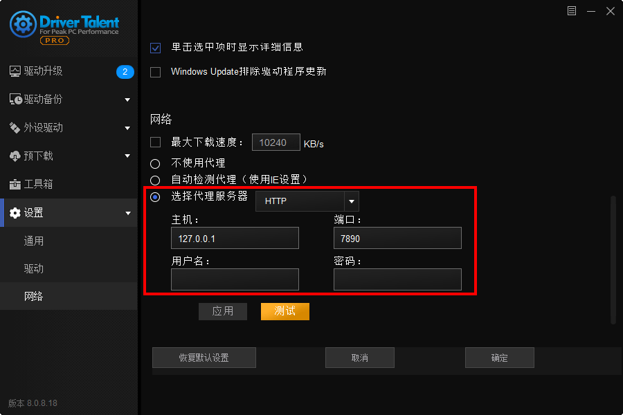 驱动人生海外版v8.1.11.58绿色版-趣奇资源网-第7张图片 驱动人生海外版v8.1.11.58绿色版-趣奇资源网-第7张图片