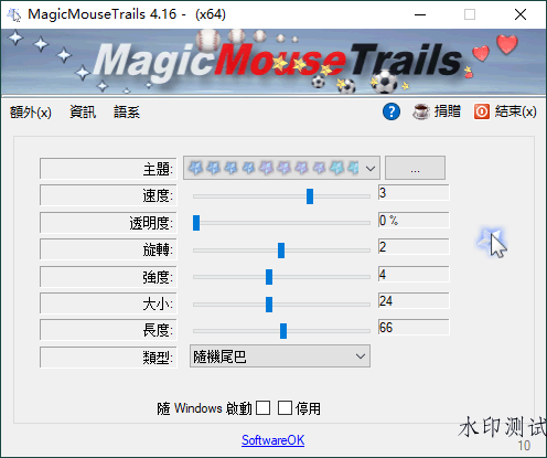 MagicMouseTrails v4.16绿色版-趣奇资源网-第6张图片 MagicMouseTrails v4.16绿色版-趣奇资源网-第6张图片