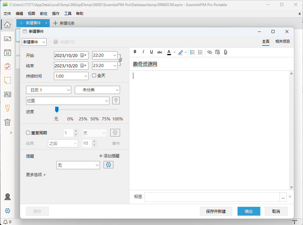 EssentialPIM Pro v12.1.2绿色版-趣奇资源网-第6张图片 EssentialPIM Pro v12.1.2绿色版-趣奇资源网-第6张图片