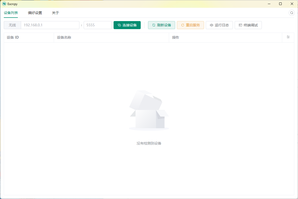 Escrcpy手机投屏v1.29.6便携版-趣奇资源网-第6张图片 Escrcpy手机投屏v1.29.6便携版-趣奇资源网-第6张图片