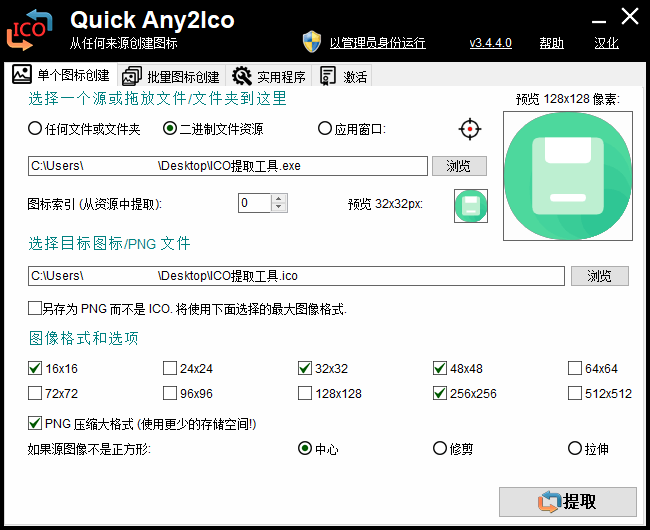 Quick Any2Ico v3.5.0单文件版-趣奇资源网-第6张图片 Quick Any2Ico v3.5.0单文件版-趣奇资源网-第6张图片