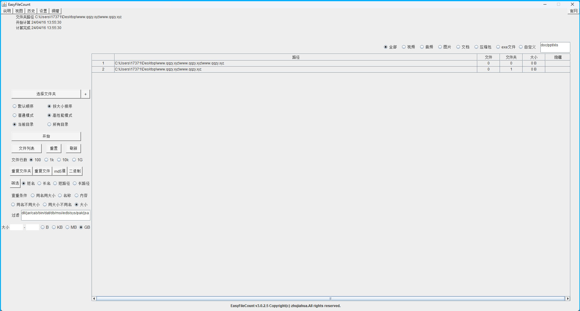 EasyFileCount文件管理神器v3.0.3.2-趣奇资源网-第6张图片 EasyFileCount文件管理神器v3.0.3.2-趣奇资源网-第6张图片