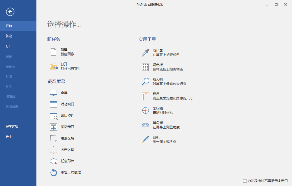屏幕截图PicPick v7.4.0专业版-趣奇资源网-第6张图片 屏幕截图PicPick v7.4.0专业版-趣奇资源网-第6张图片