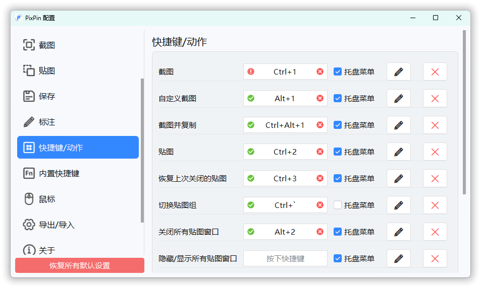 截图工具PixPin v2.4.9.0绿色版