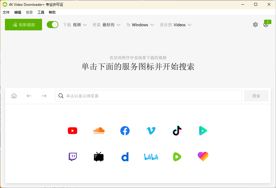 4K Video Downloader+ v26.1.1.0355高级版 4K Video Downloader+ v26.1.1.0355高级版