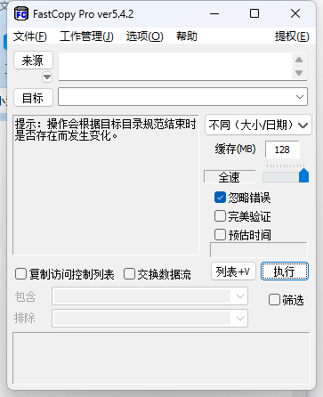 FastCopy文件快速复制v5.9.0-趣奇资源网-第6张图片 FastCopy文件快速复制v5.9.0-趣奇资源网-第6张图片