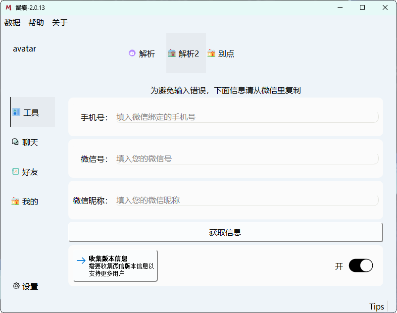 微信聊天解密MemoTrace v2.0.13-趣奇资源网-第7张图片 微信聊天解密MemoTrace v2.0.13-趣奇资源网-第7张图片