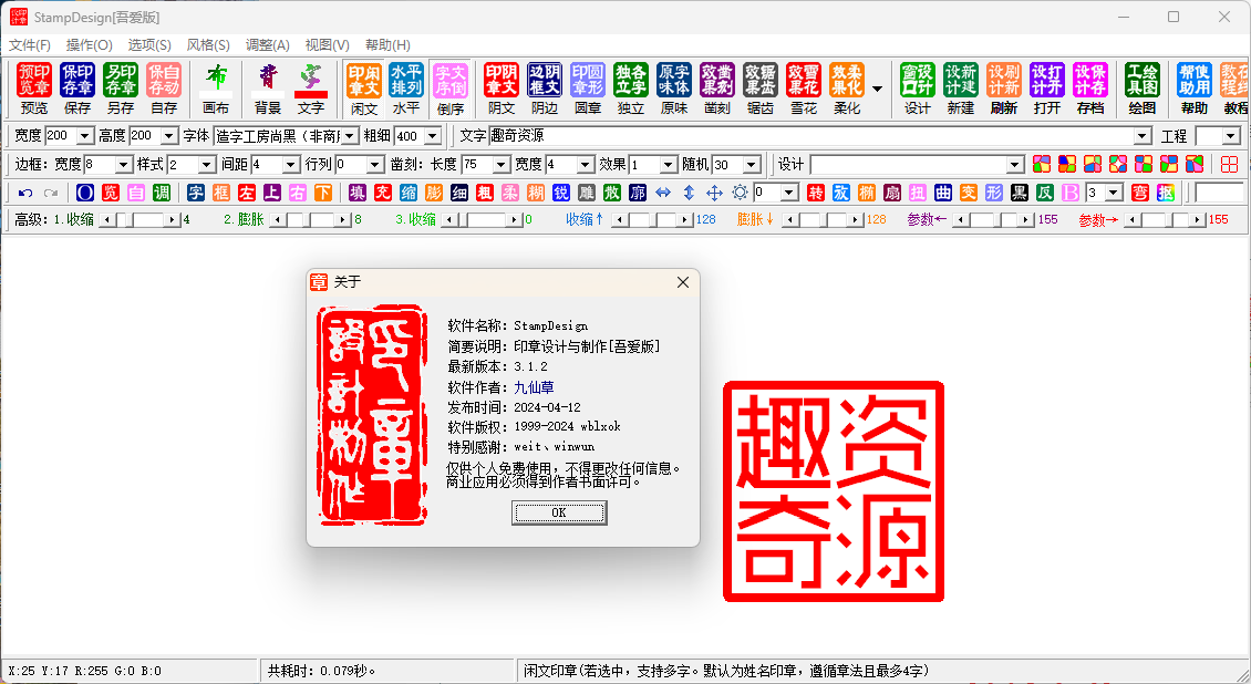StampDesig印章设计工具v3.1.2-趣奇资源网-第6张图片 StampDesig印章设计工具v3.1.2-趣奇资源网-第6张图片