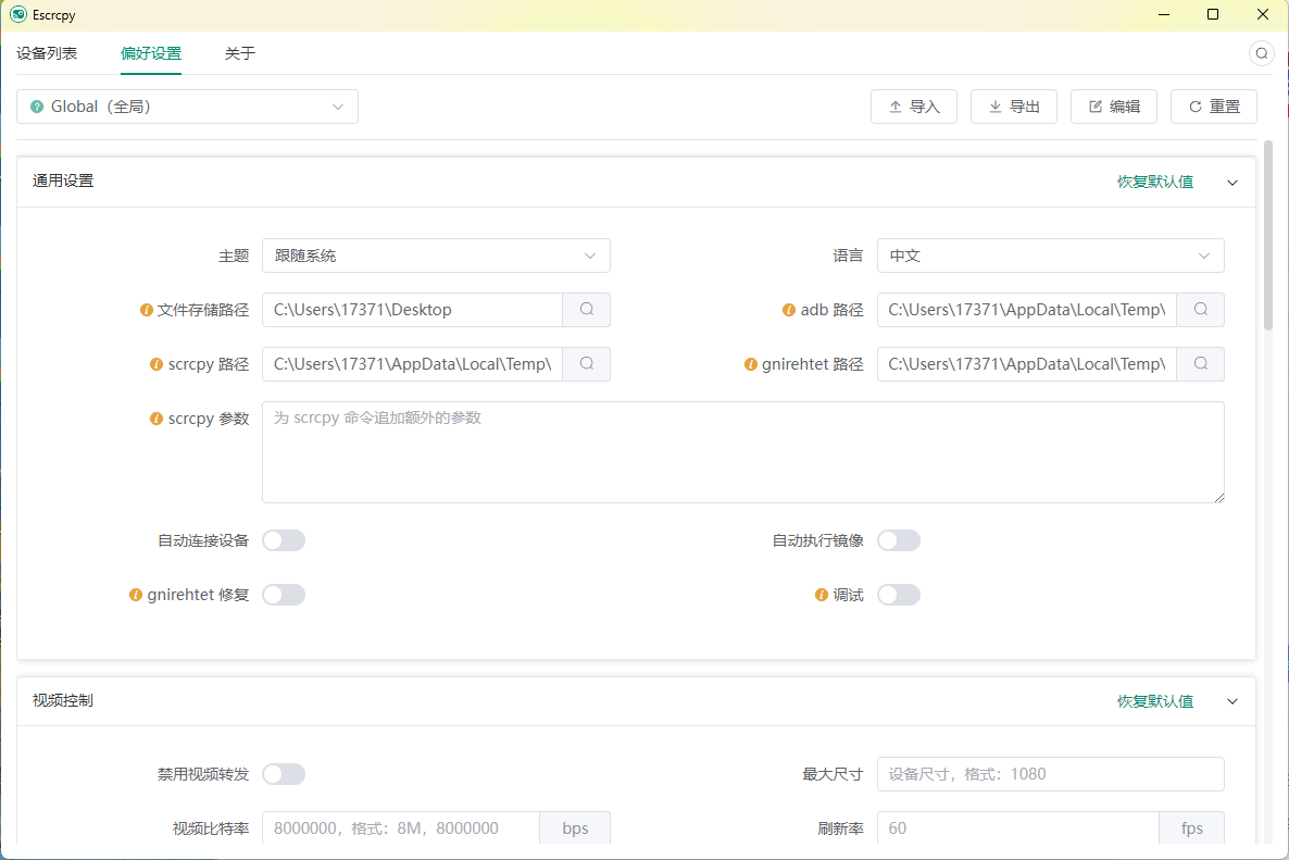 Escrcpy手机投屏v2.9.0便携版 Escrcpy手机投屏v2.9.0便携版