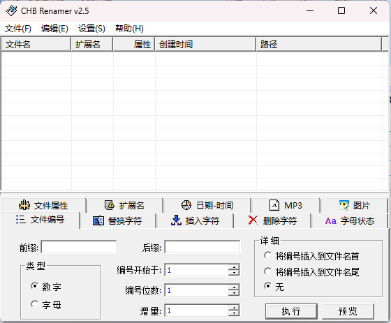 CHB Renmaer批量改名v2.5绿色版-趣奇资源网-第6张图片 CHB Renmaer批量改名v2.5绿色版-趣奇资源网-第6张图片