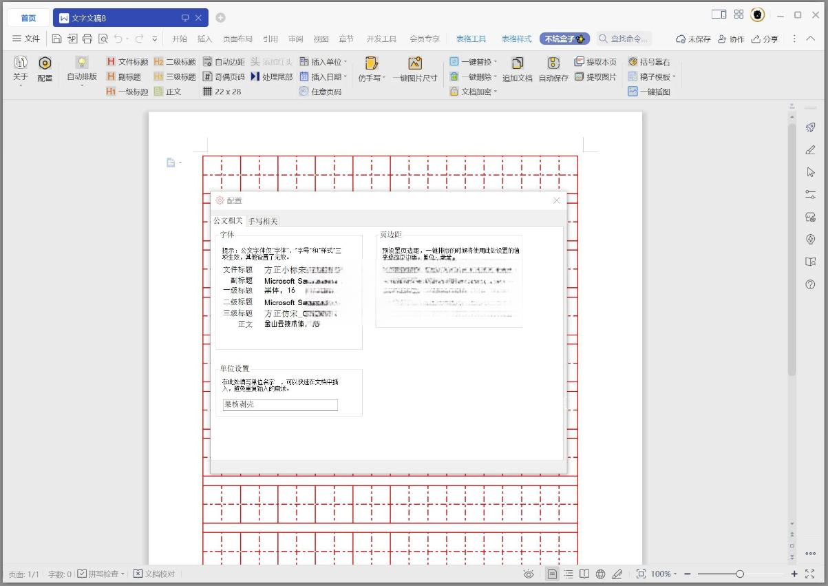 不坑盒子Word_v2024.0501 效率插件-趣奇资源网-第6张图片 不坑盒子Word_v2024.0501 效率插件-趣奇资源网-第6张图片