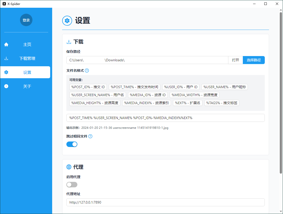 X-Spider媒体下载工具v2.2.2-趣奇资源网-第6张图片
