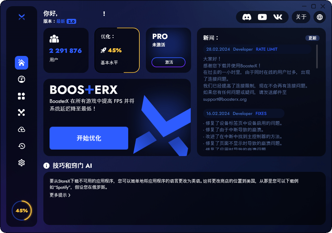 BoosterX FPS优化工具v2.0.10.0-趣奇资源网-第6张图片 BoosterX FPS优化工具v2.0.10.0-趣奇资源网-第6张图片