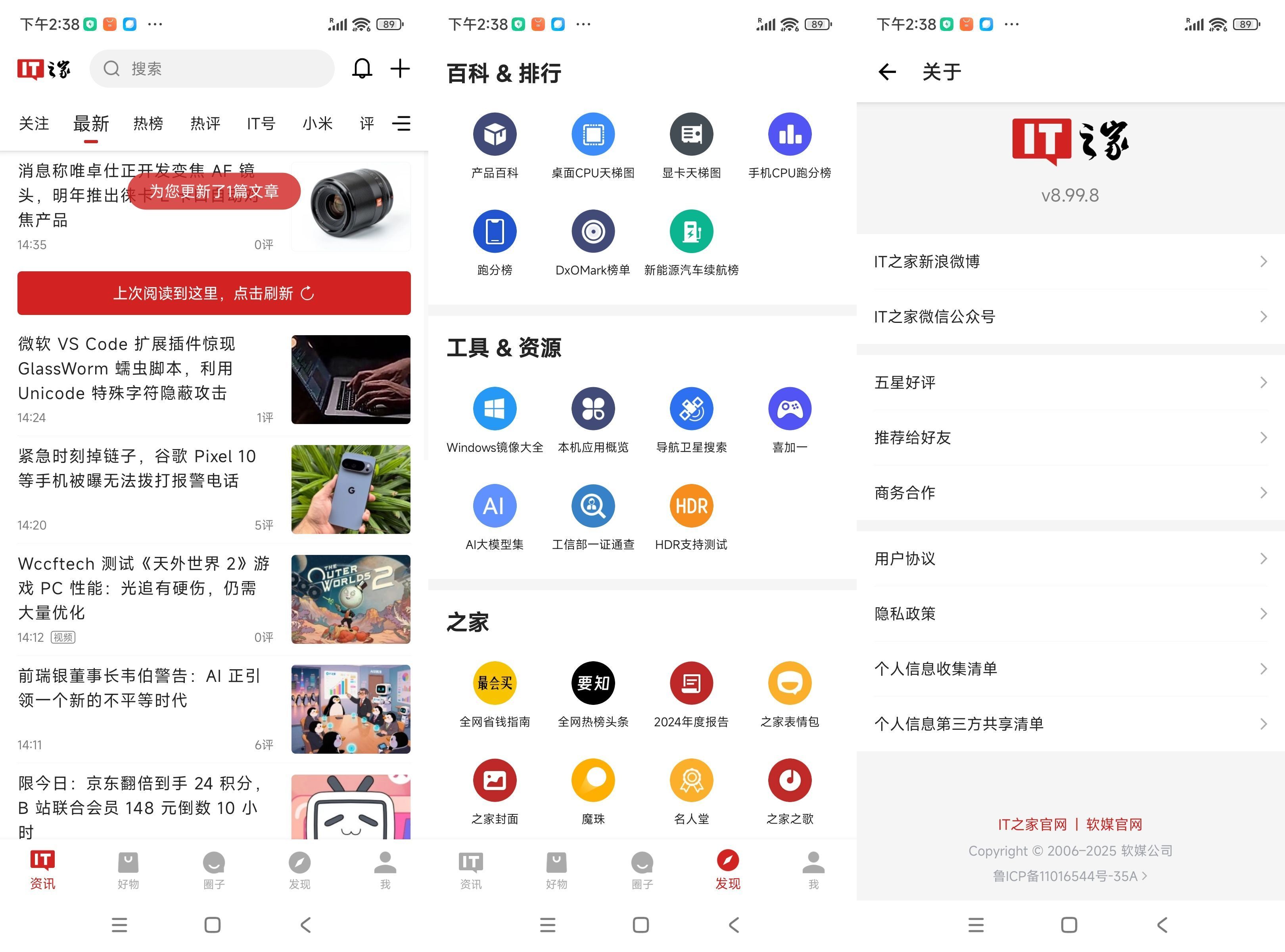 安卓IT之家v8.99.8-1绿色版--第4张图片 安卓IT之家v8.99.8-1绿色版--第4张图片