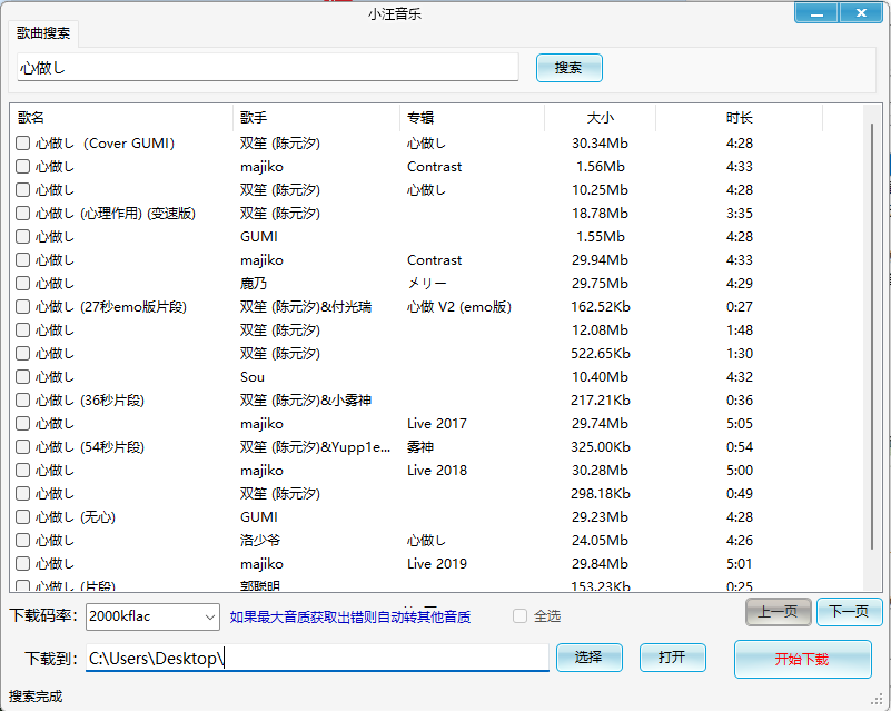 小汪音乐无损下载器v2绿色版-趣奇资源网-第6张图片 小汪音乐无损下载器v2绿色版-趣奇资源网-第6张图片