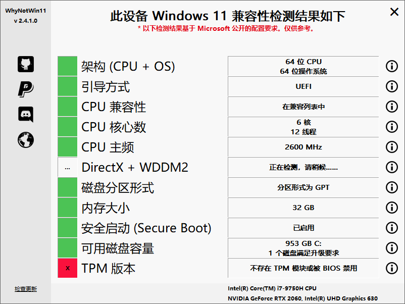 WhyNotWin11检测工具v2.6.1.1-趣奇资源网-第6张图片