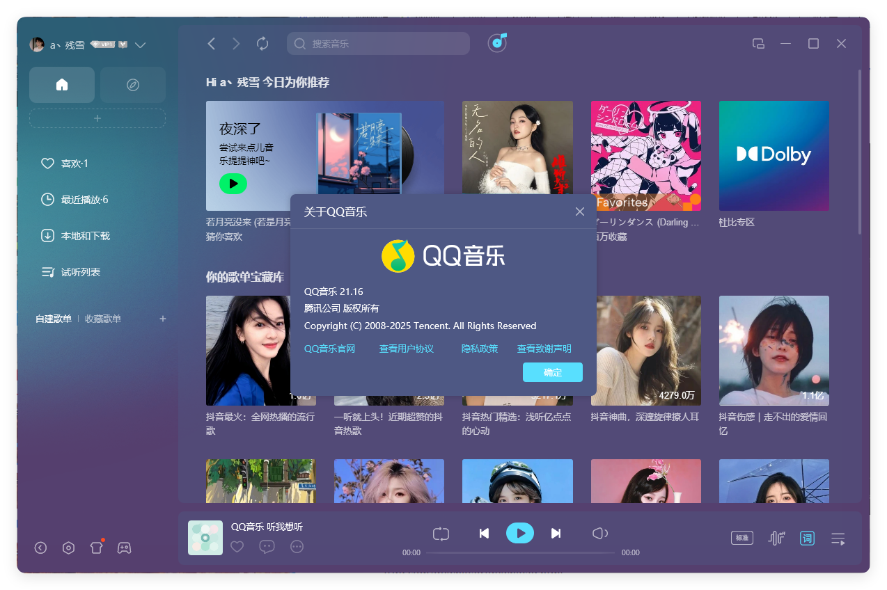 QQ音乐PC客户端v21.31绿色版-趣奇资源网-第6张图片 QQ音乐PC客户端v21.31绿色版-趣奇资源网-第6张图片