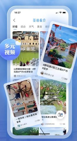墨迹天气 v9.0935.02高级版