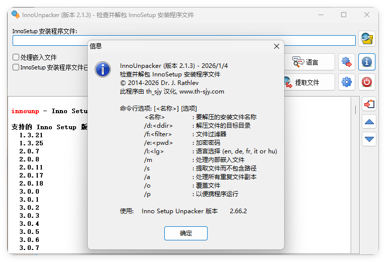 安装包解压InnoUnpacker v2.2.4绿色版