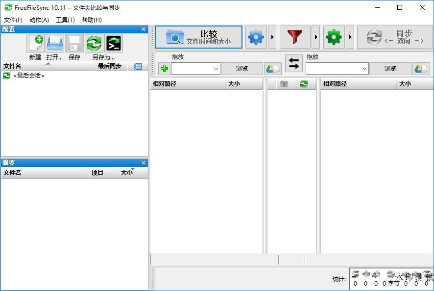 FreeFileSync文件夹比较同步v13.9-趣奇资源网-第6张图片 FreeFileSync文件夹比较同步v13.9-趣奇资源网-第6张图片