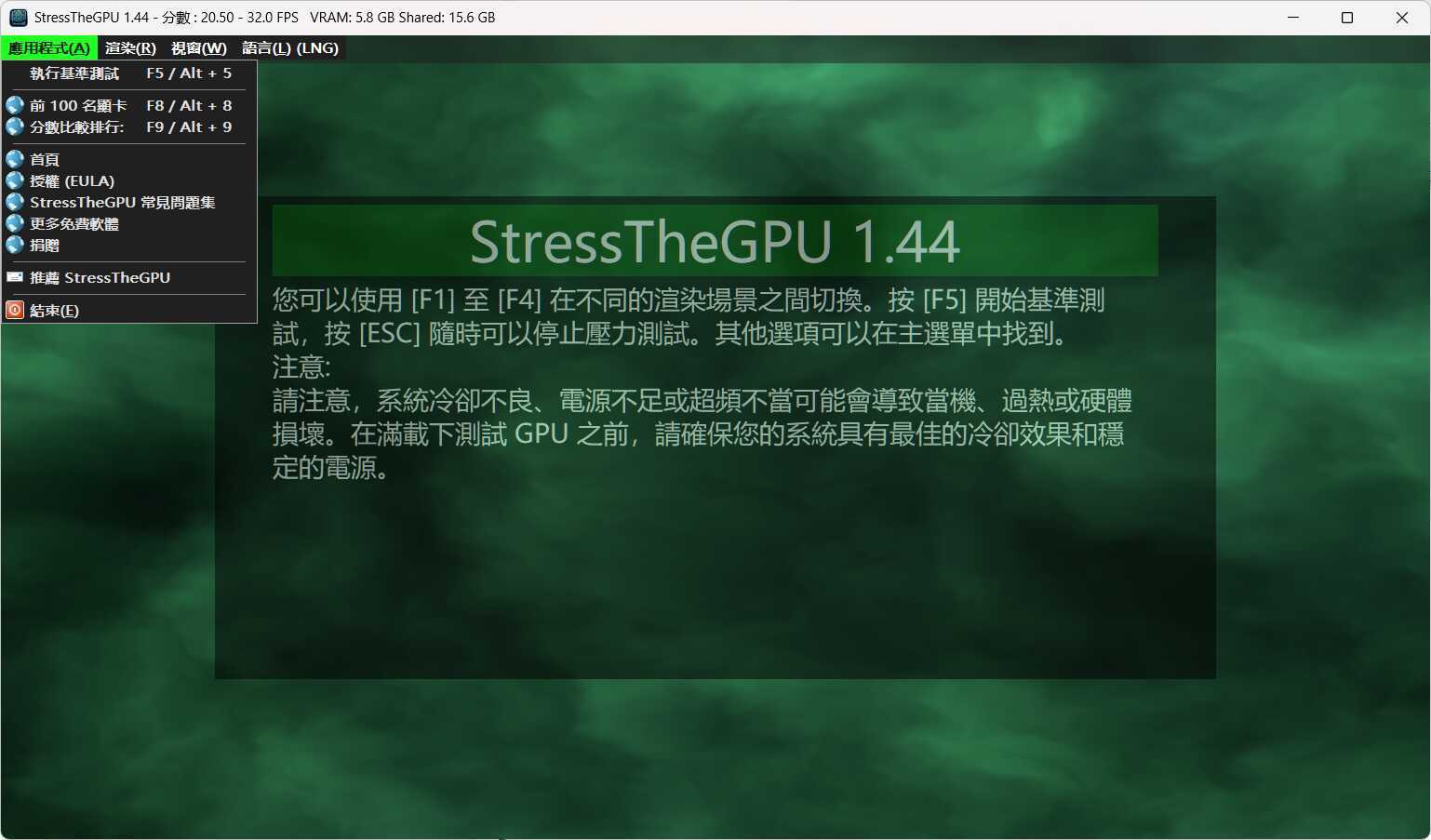StressTheGPU显卡测试 v1.44便携版 StressTheGPU显卡测试 v1.44便携版