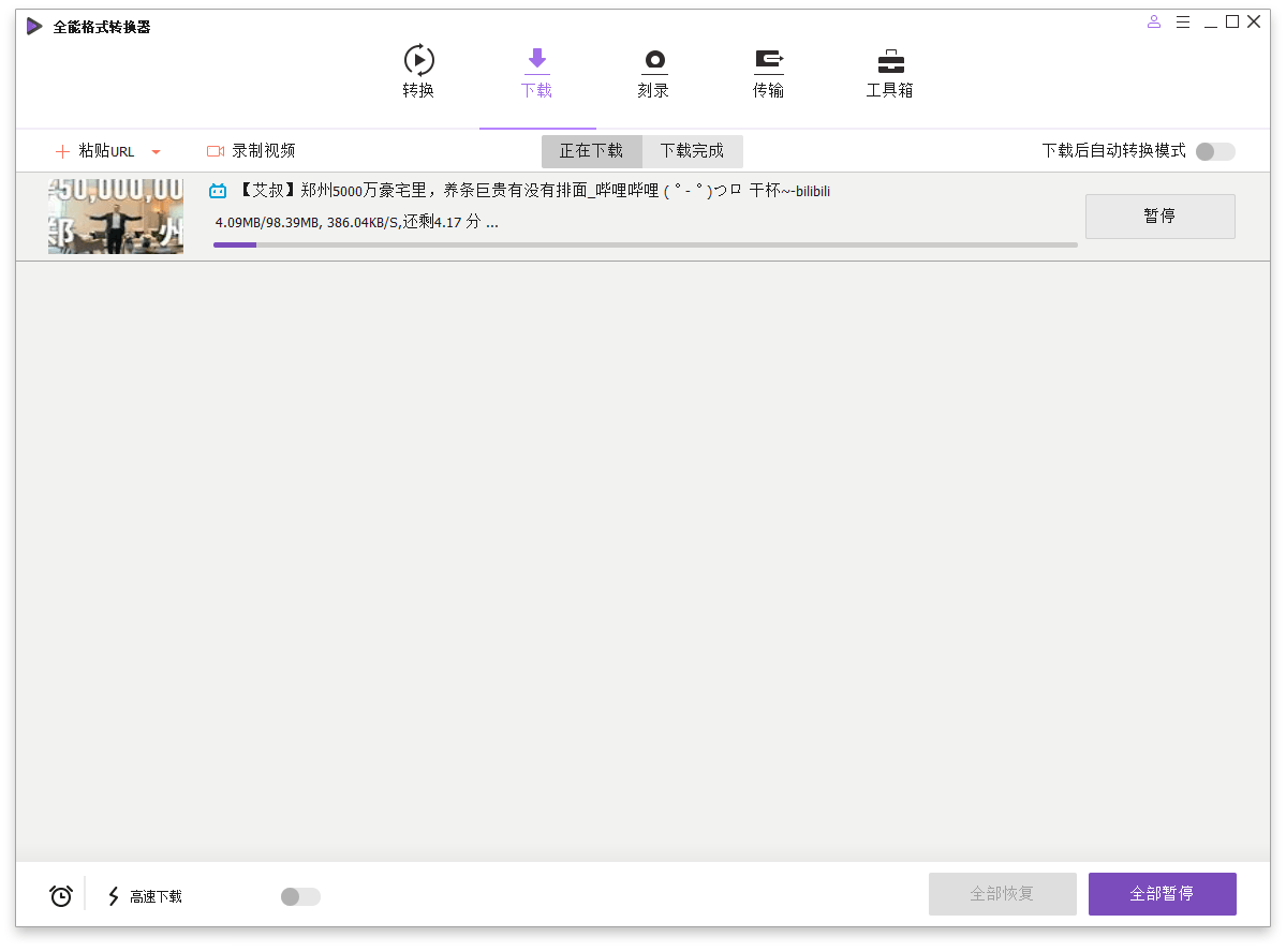 万兴全能格式转换器v17.2.0.497绿色版 万兴全能格式转换器v17.2.0.497绿色版