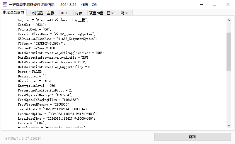 一键查电脑各硬件详细信息v1.0.0-趣奇资源网-第6张图片 一键查电脑各硬件详细信息v1.0.0-趣奇资源网-第6张图片