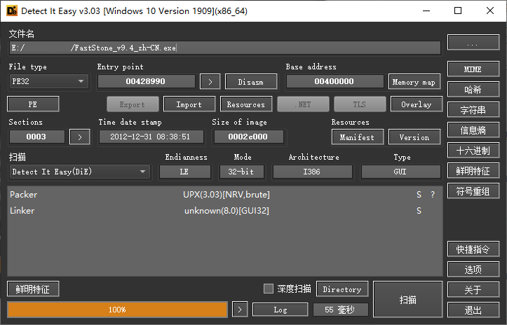 Detect It Easy查壳工具v3.09便携版-趣奇资源网-第6张图片