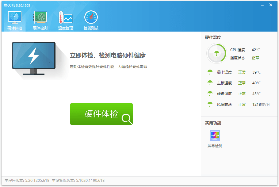 鲁大师v6.1026.4525.204单文件版 鲁大师v6.1026.4525.204单文件版