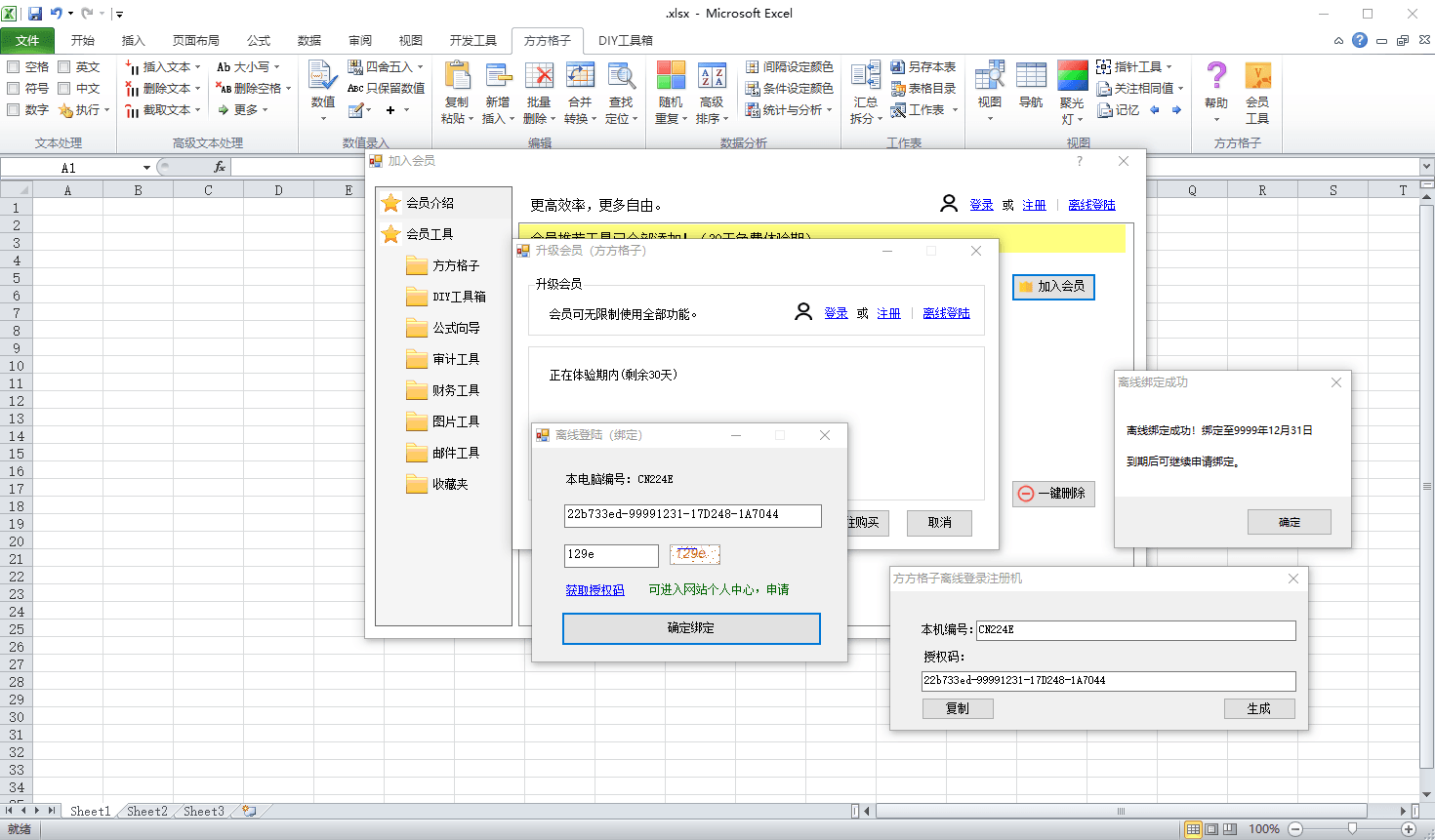 方方格子Excel工具箱v4.2.0.0-趣奇资源网-第6张图片 方方格子Excel工具箱v4.2.0.0-趣奇资源网-第6张图片