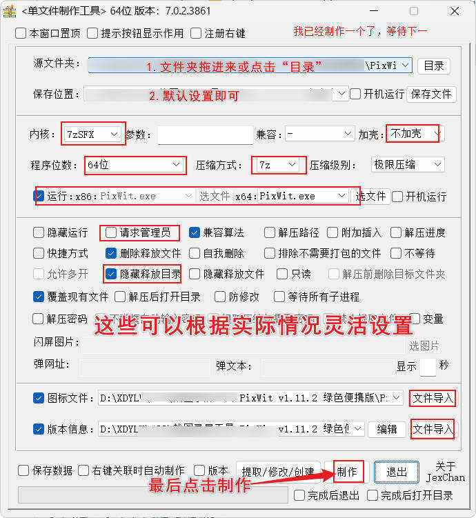 单文件制作工具 7.0.2.3861_x86/x64 单文件制作工具 7.0.2.3861_x86/x64