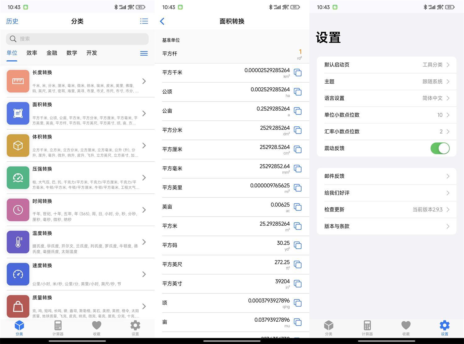 安卓极巧立算v2.9.3全能型计算器--第6张图片 安卓极巧立算v2.9.3全能型计算器--第6张图片
