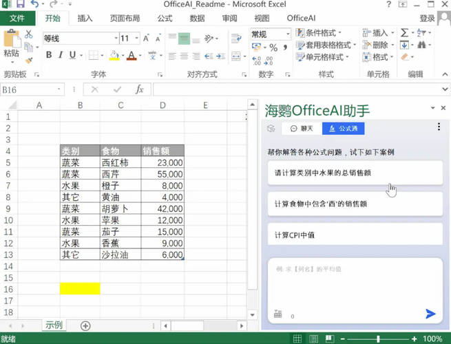 OfficeAI助手 AI办公工具 v0.6.0.4 OfficeAI助手 AI办公工具 v0.6.0.4