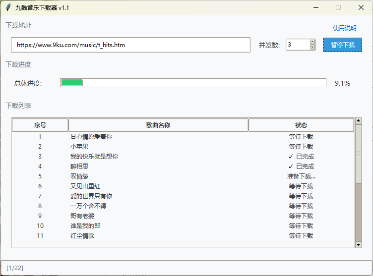 九酷音乐下载器v1.1绿色版-趣奇资源网-第6张图片 九酷音乐下载器v1.1绿色版-趣奇资源网-第6张图片