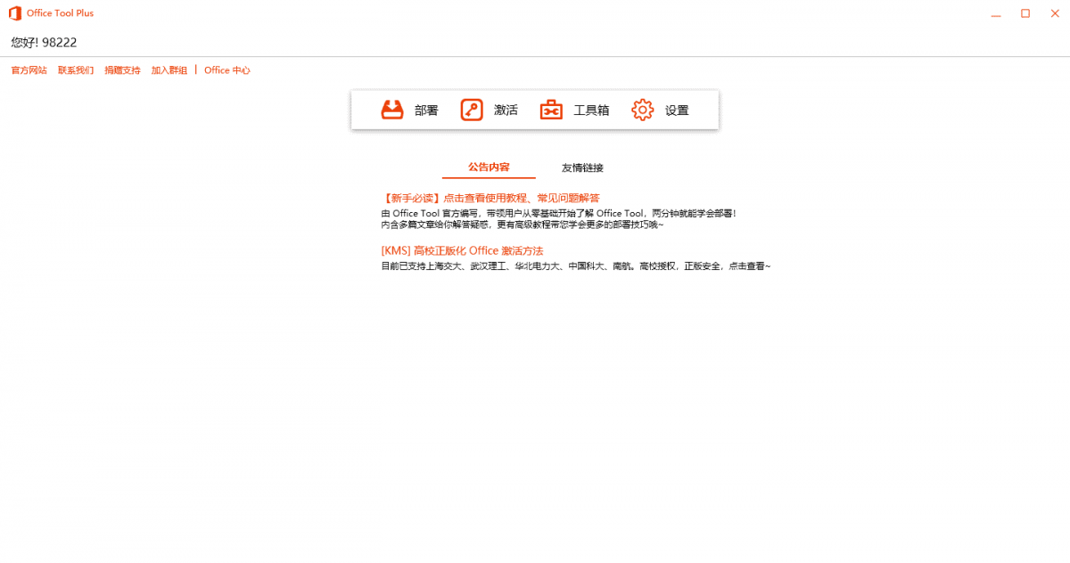 Office Tool Plus v10.21.35绿色版-趣奇资源网-第6张图片 Office Tool Plus v10.21.35绿色版-趣奇资源网-第6张图片
