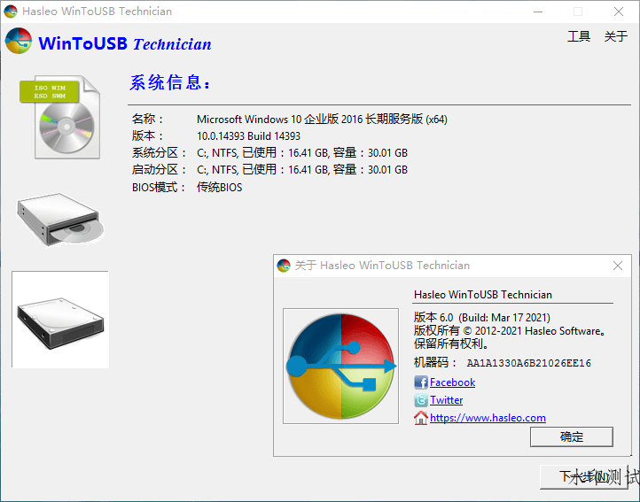 WinToUSB v9.4/WinToHDD v6.6-趣奇资源网-第7张图片 WinToUSB v9.4/WinToHDD v6.6-趣奇资源网-第7张图片