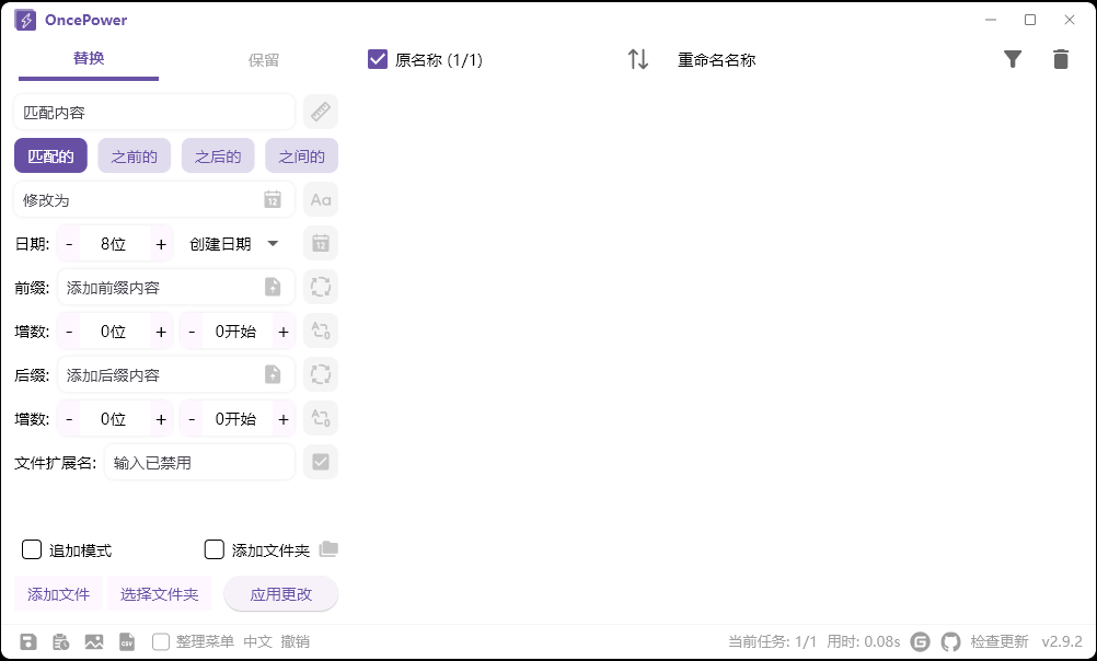 OncePower批量重命名v2.38.0绿色版 OncePower批量重命名v2.38.0绿色版